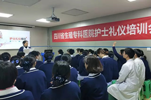 提升职业素养 优化护理服务 四川省生殖医院开展护士礼仪培训