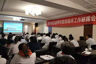 四川省生殖健康研究中心附属生殖专科医院召开临床工作联席会议