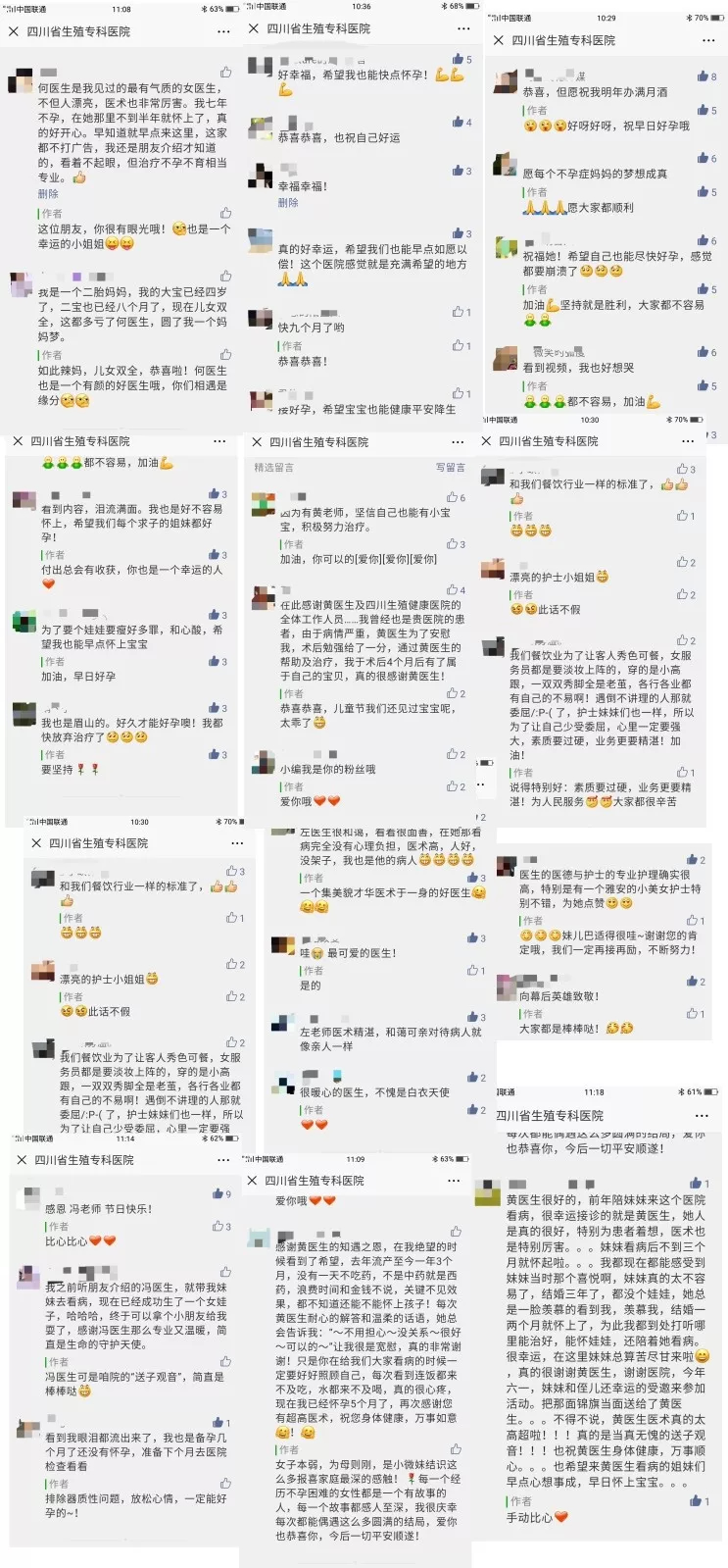 他们离开生殖医院之后给我们留下了这样一段话