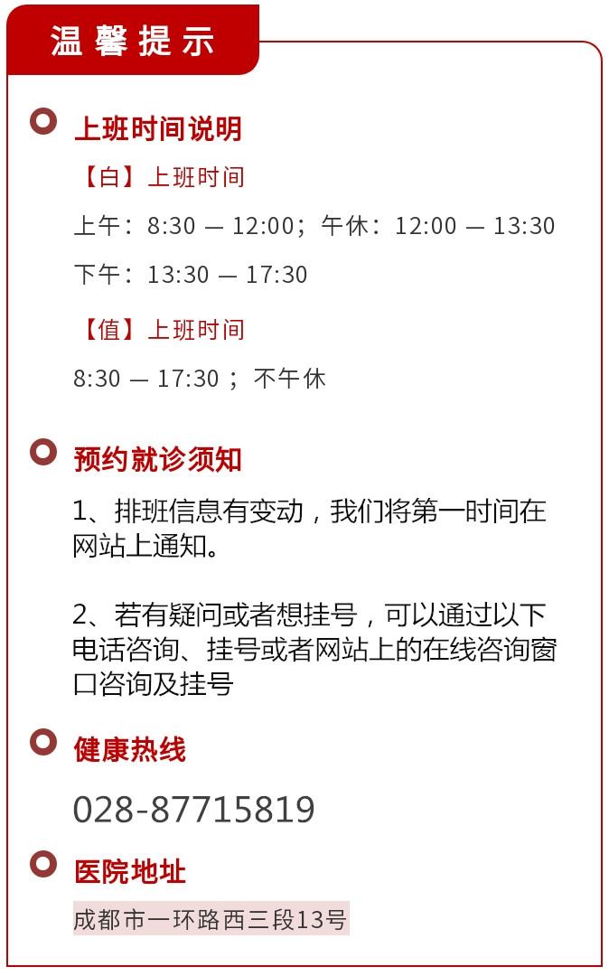 成都生殖健康专科医院专家排班